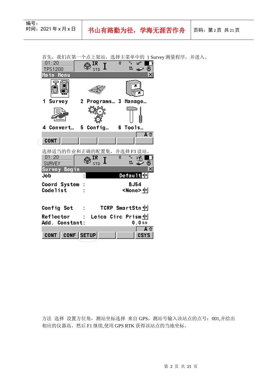 SmartStation外业操作简要流程_第2页