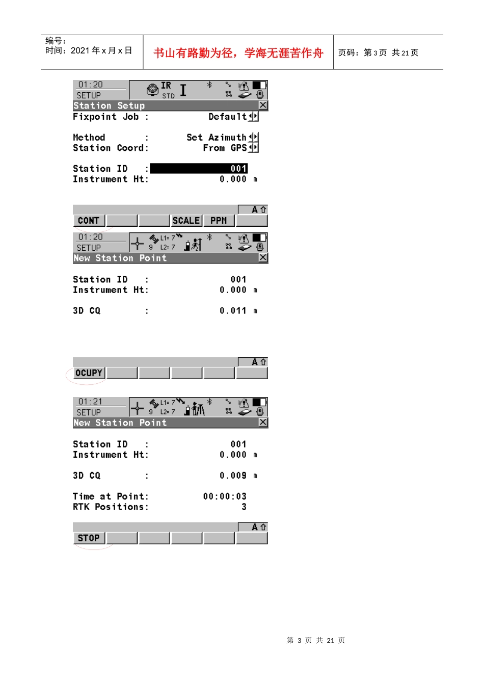 SmartStation外业操作简要流程_第3页