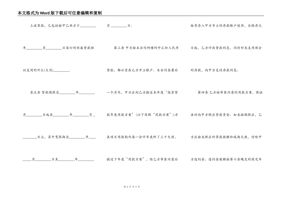 无抵押借款合同范本一_第2页