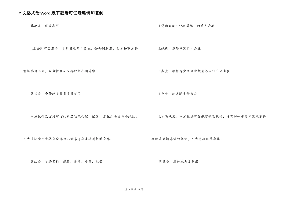 物流仓储合同范本_第2页