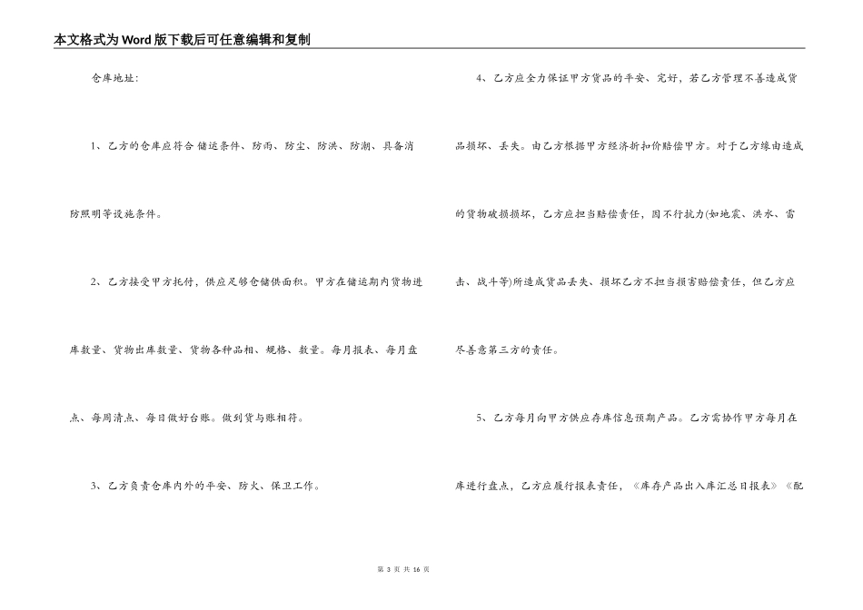 物流仓储合同范本_第3页