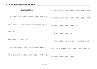 物流仓储合同范本