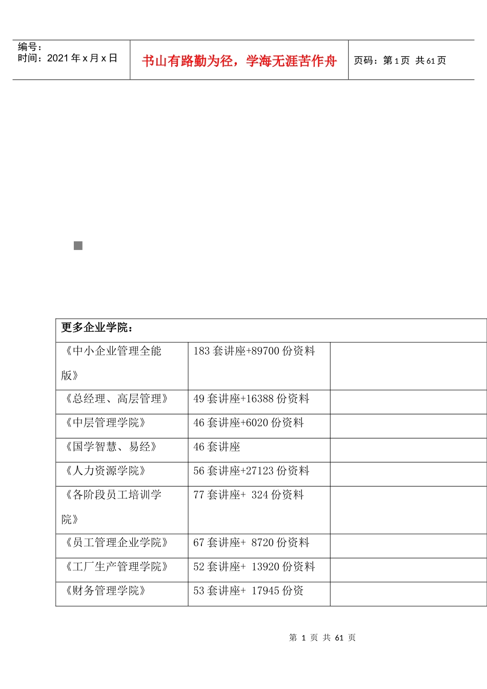 MBA风险防范论文分享_第1页