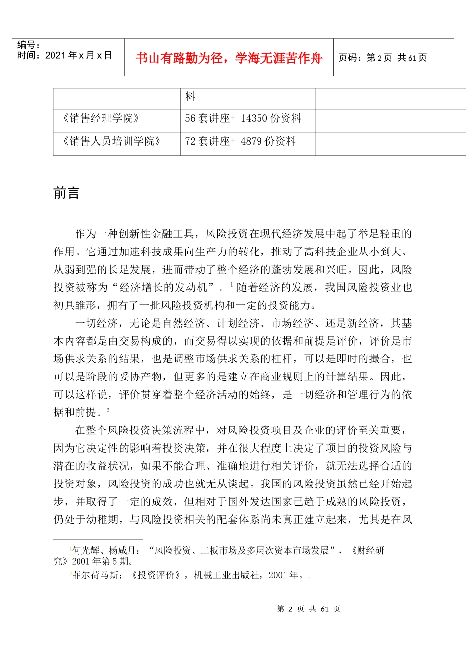 MBA风险防范论文分享_第2页