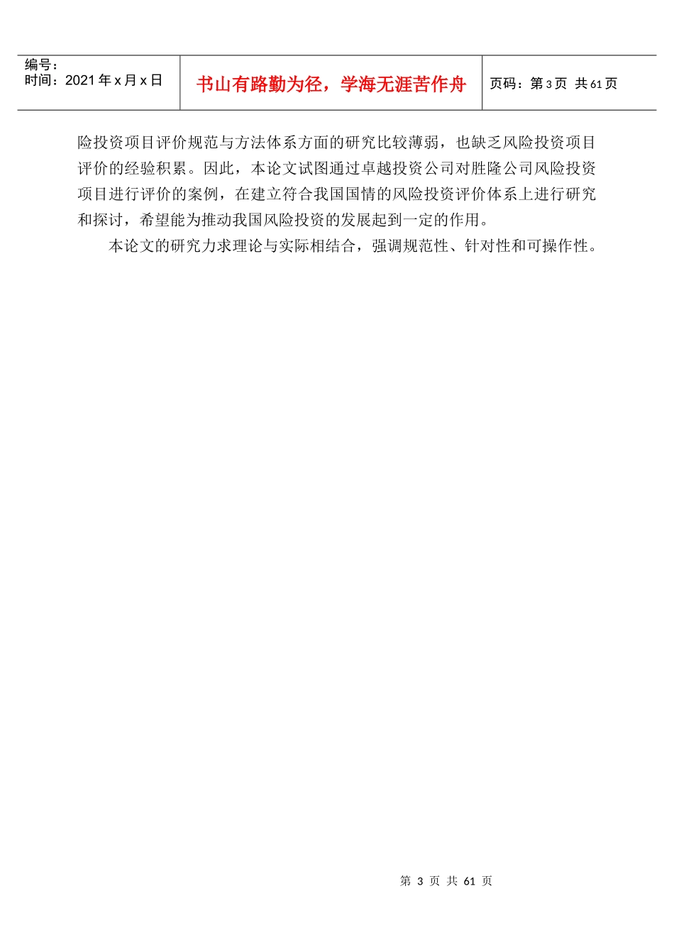 MBA风险防范论文分享_第3页