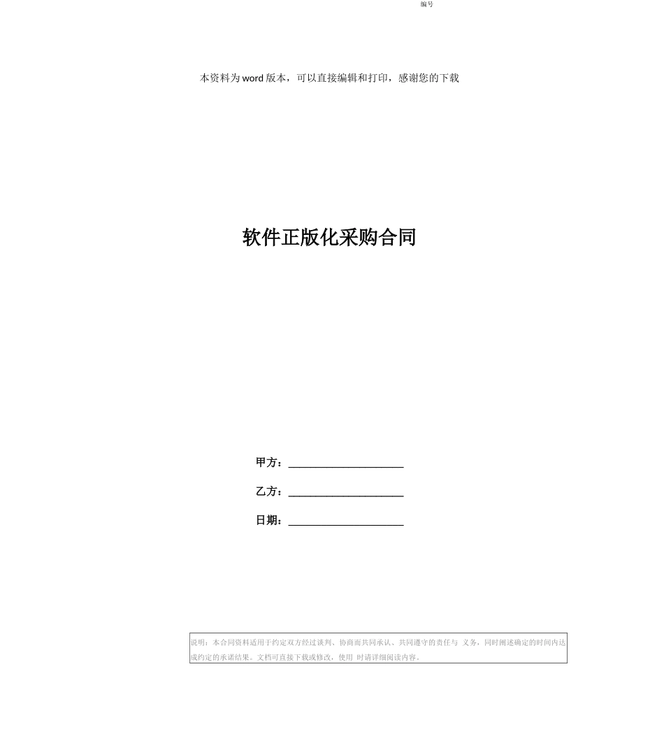 软件正版化采购合同_第1页