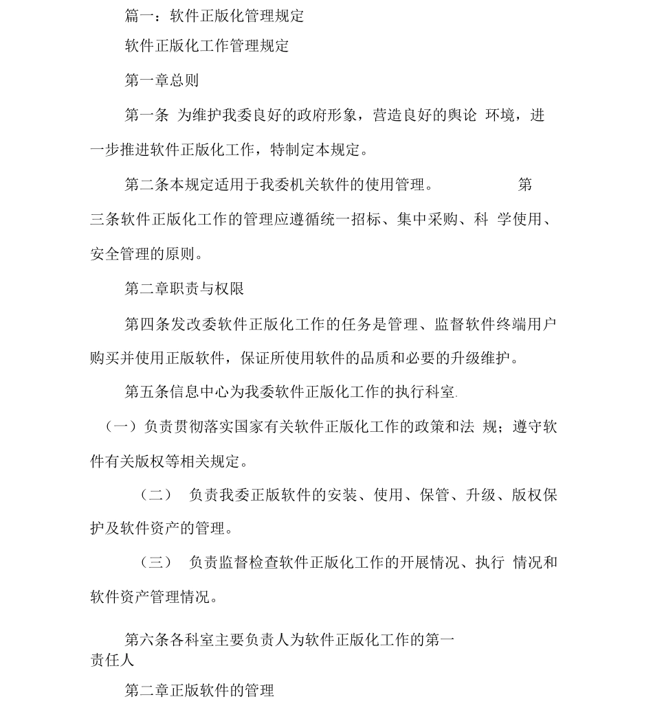 软件正版化采购合同_第2页