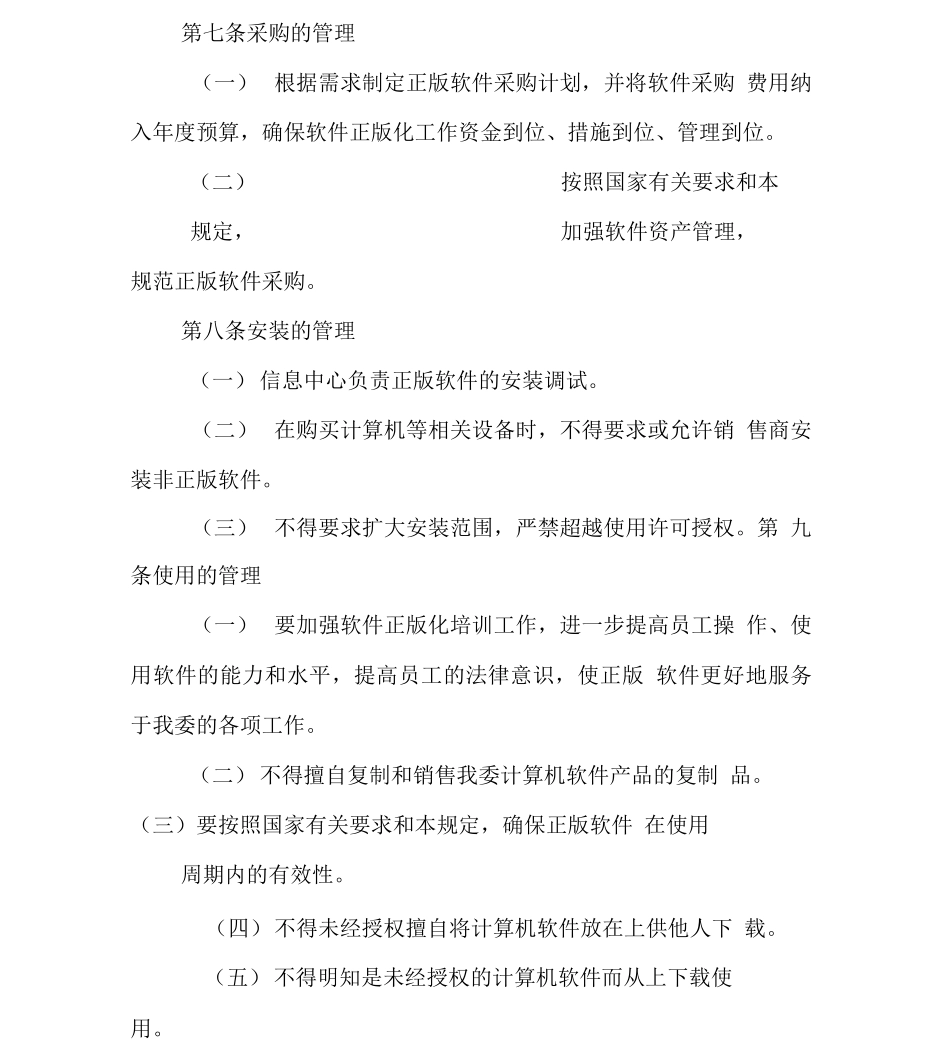 软件正版化采购合同_第3页