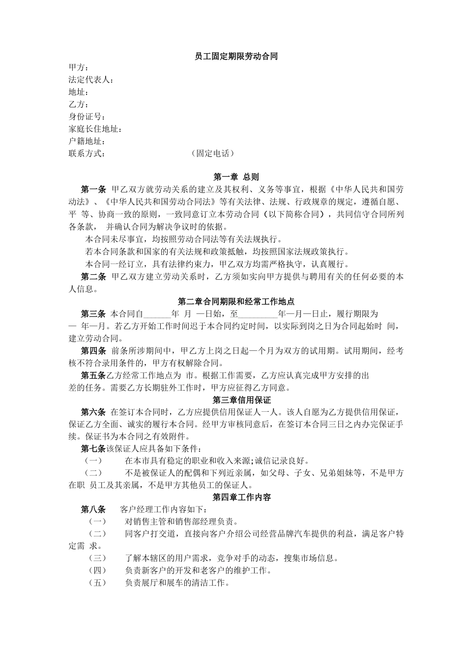 盖伦用工合同_第1页