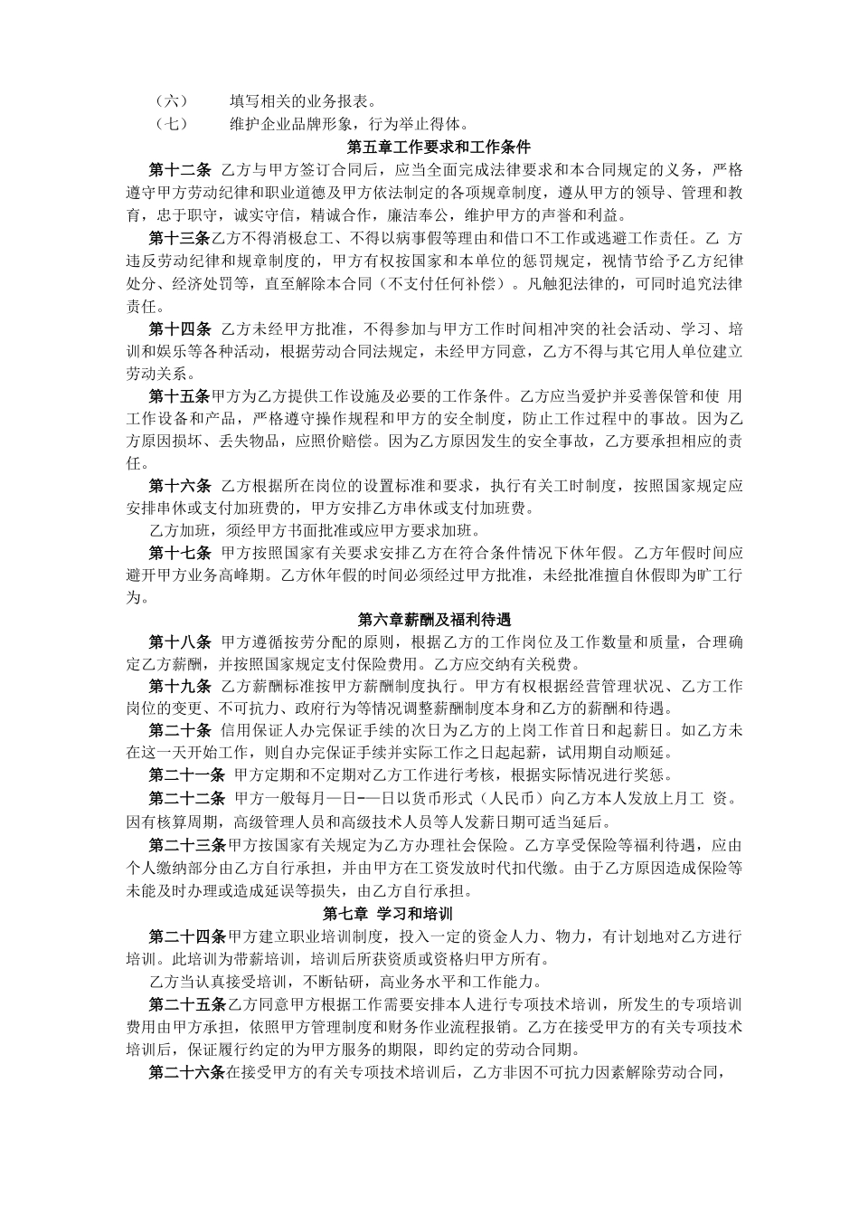 盖伦用工合同_第2页