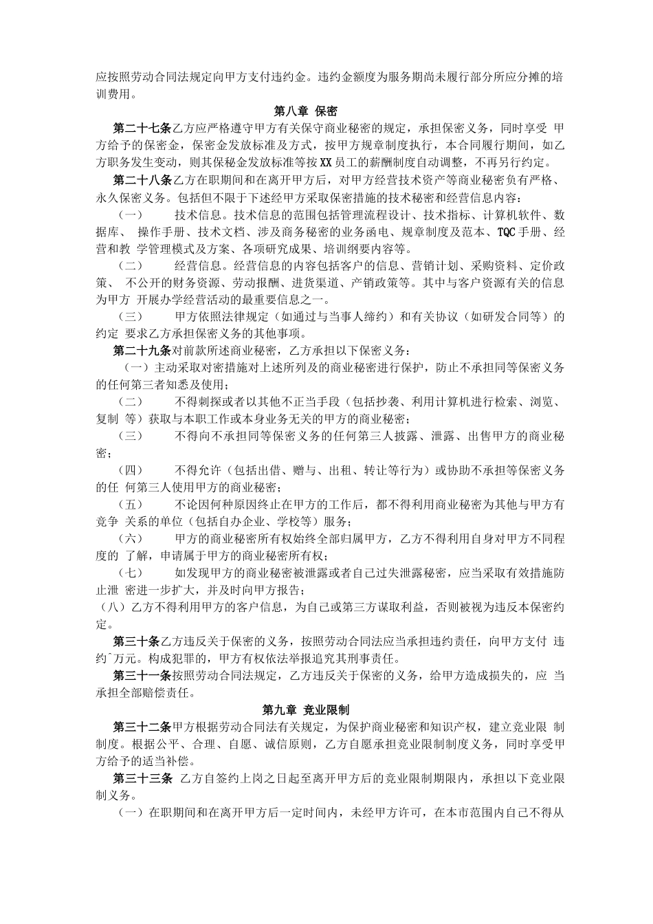 盖伦用工合同_第3页