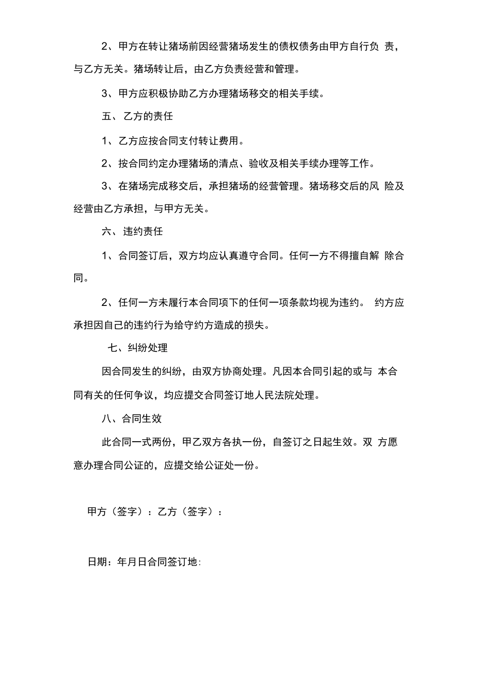 养猪场转让合同_第2页