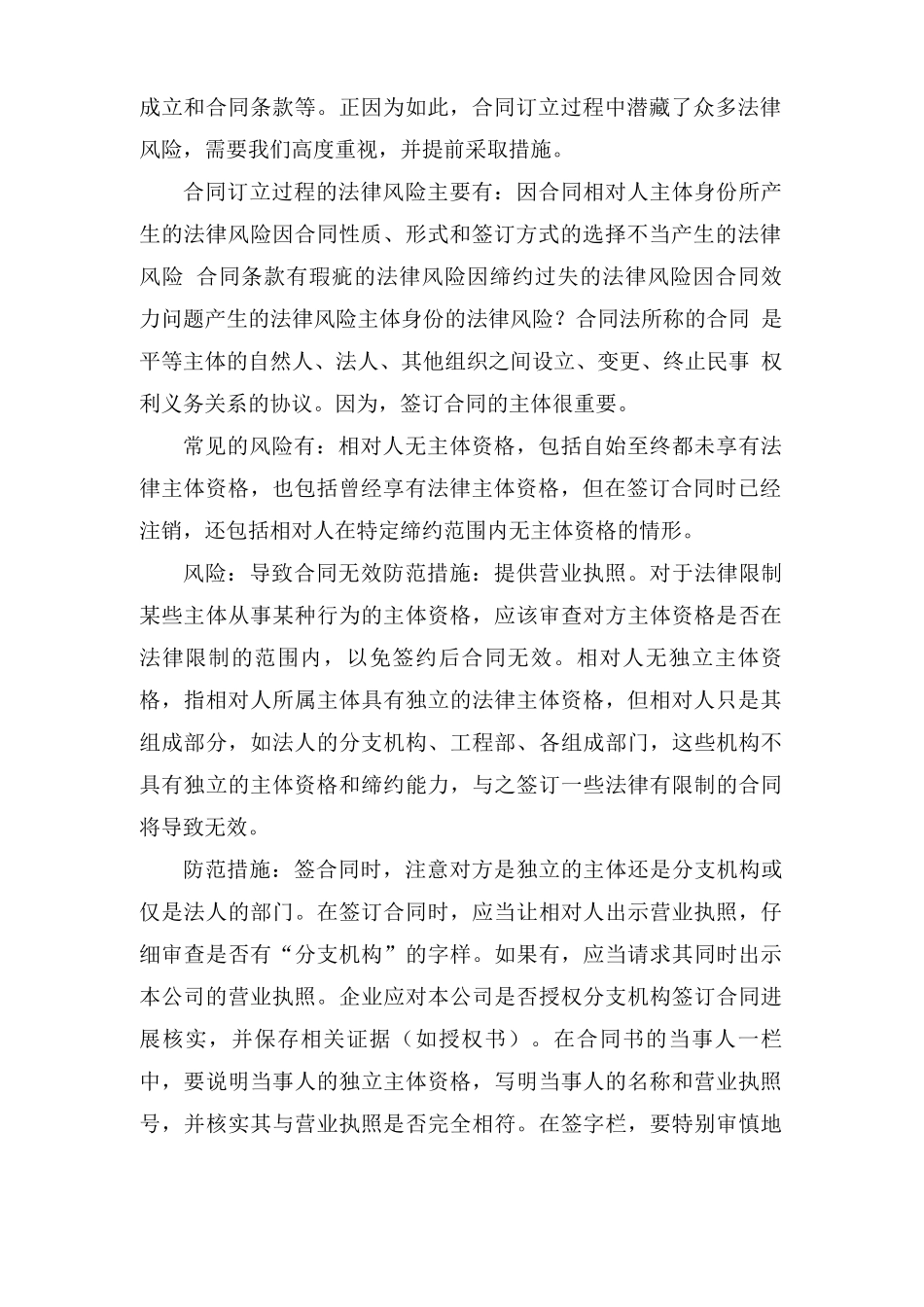 合同签订和履行中的法律风险防范_第2页