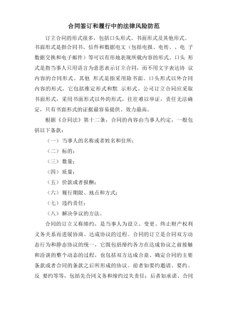 合同签订和履行中的法律风险防范