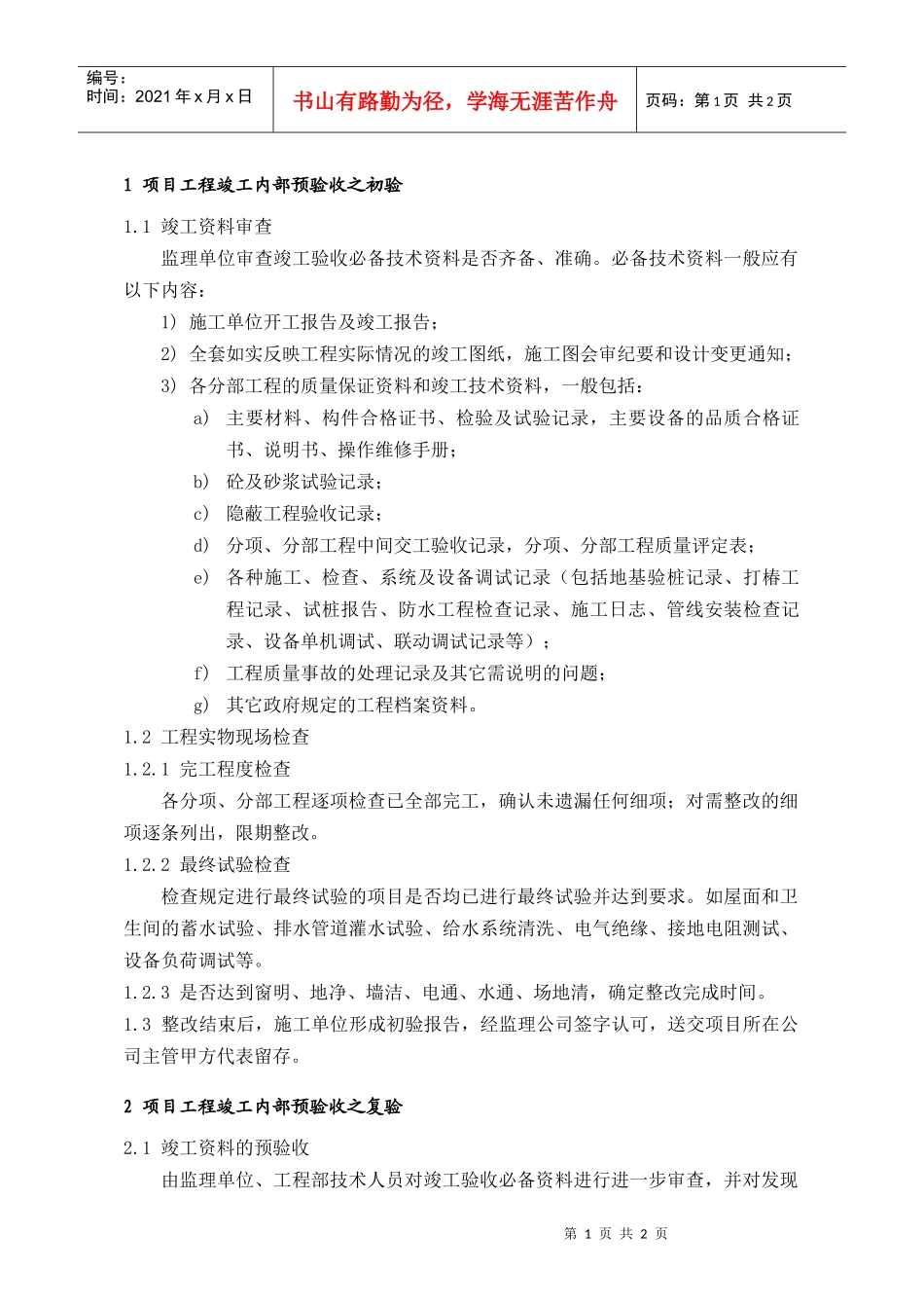 PEG321项目预验收检查要点_第1页