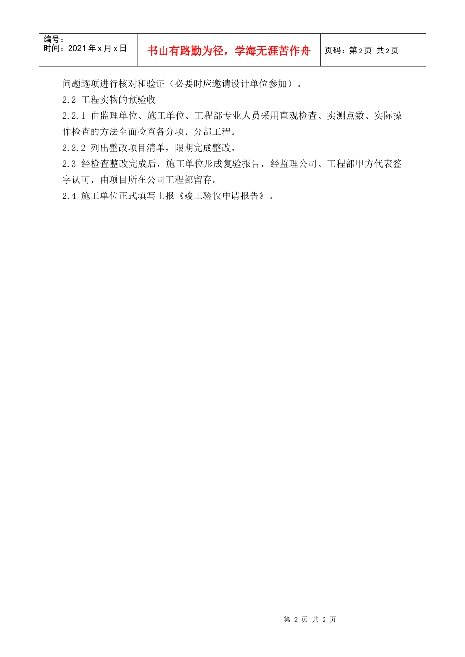 PEG321项目预验收检查要点_第2页