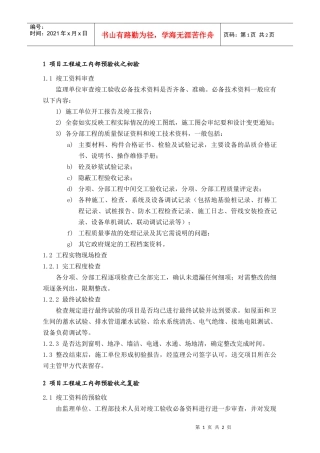 PEG321项目预验收检查要点