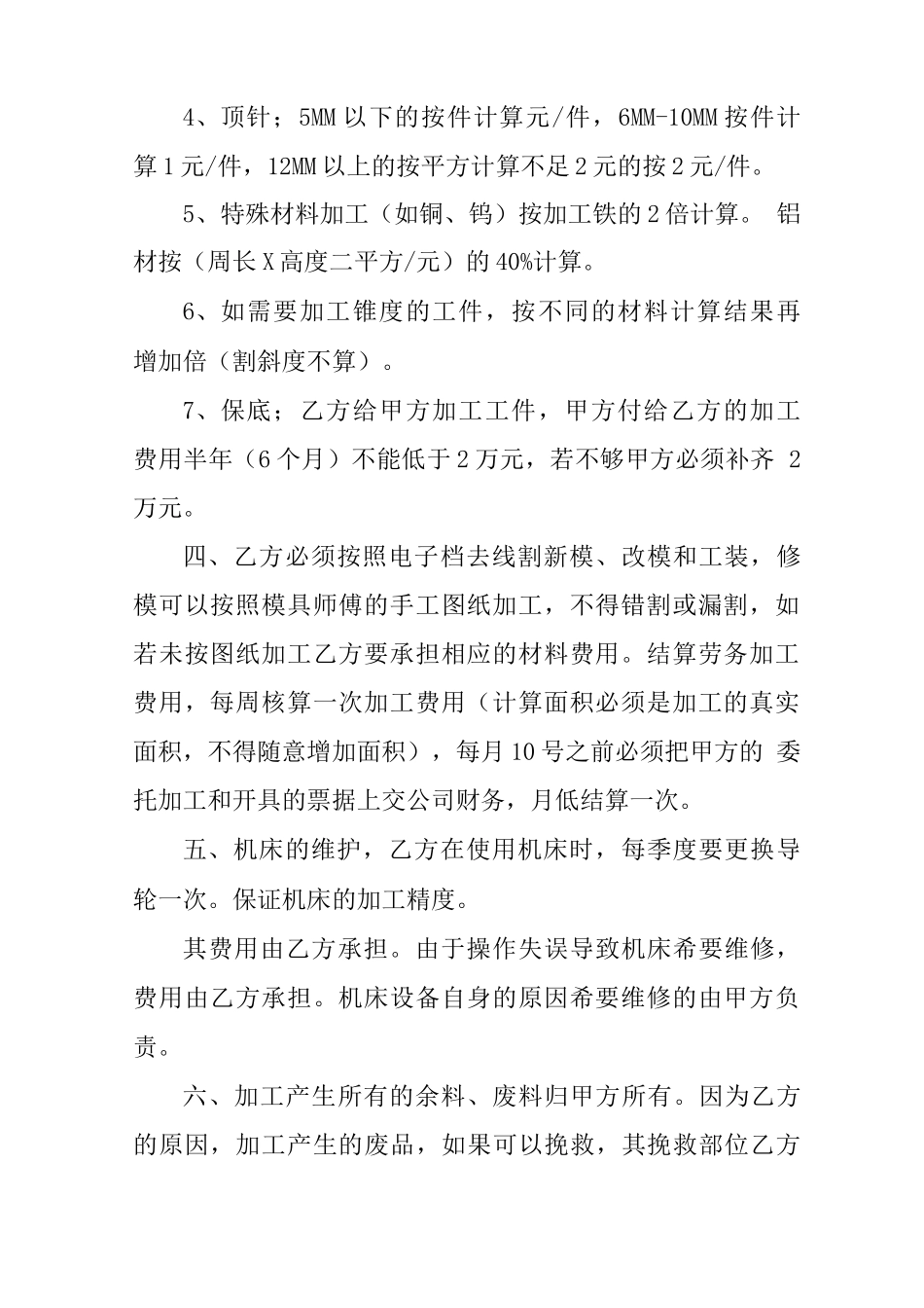 线切割承包合同_第2页