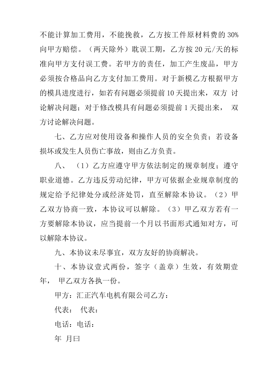 线切割承包合同_第3页