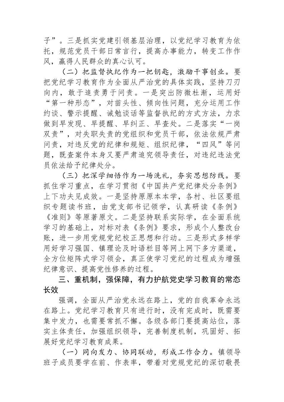 在全镇党纪学习教育动员大会上的讲话_第3页