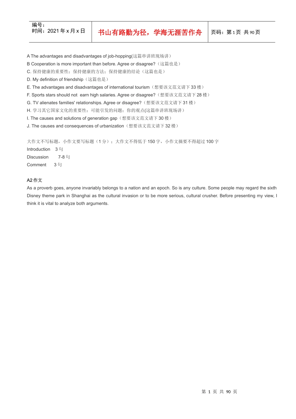 MBA联考英语作文要点_第1页