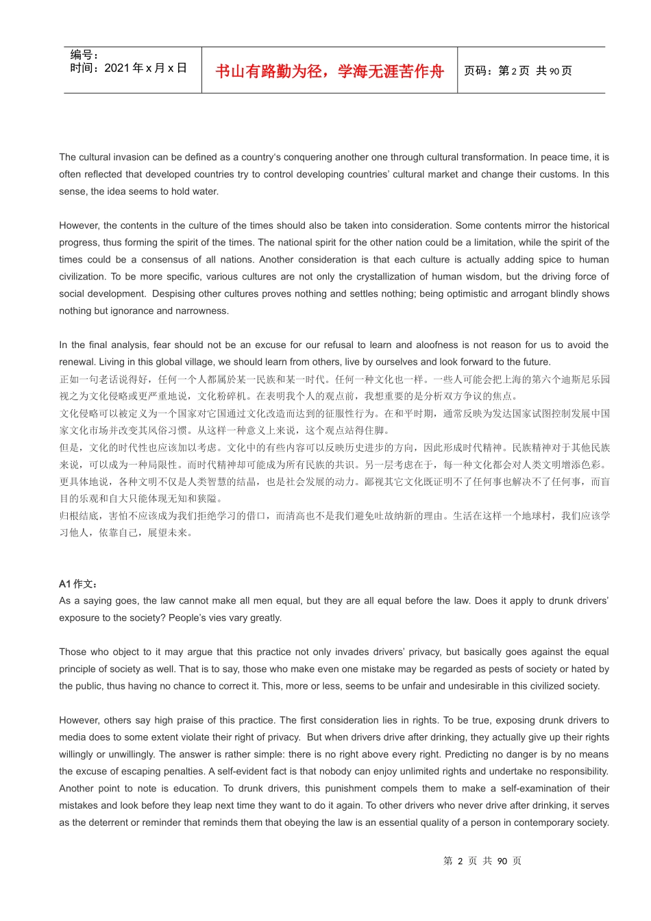 MBA联考英语作文要点_第2页