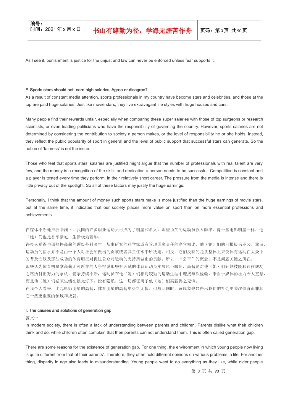 MBA联考英语作文要点_第3页