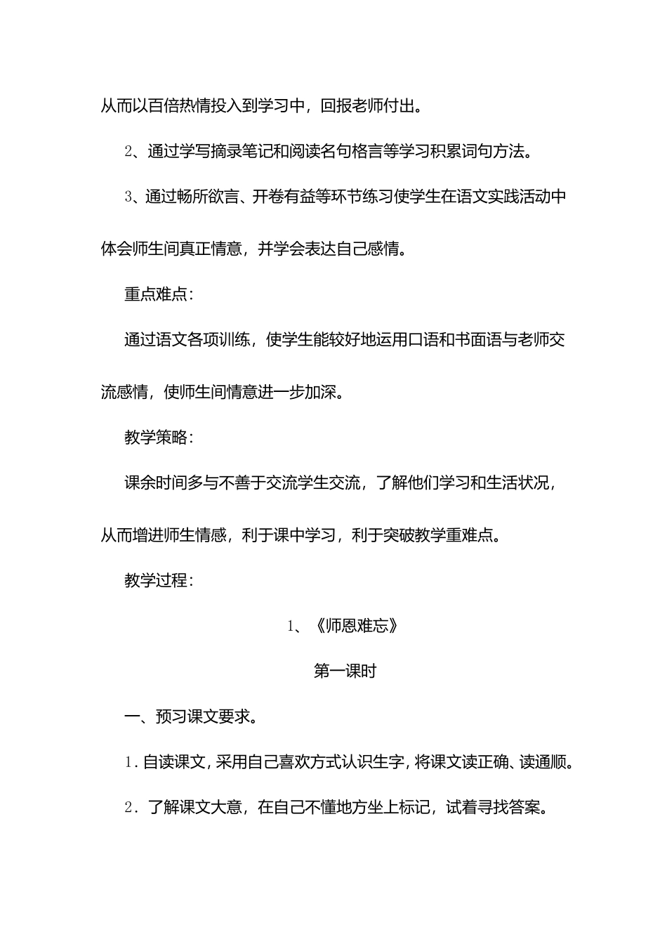第一单元师生教学设计_第2页