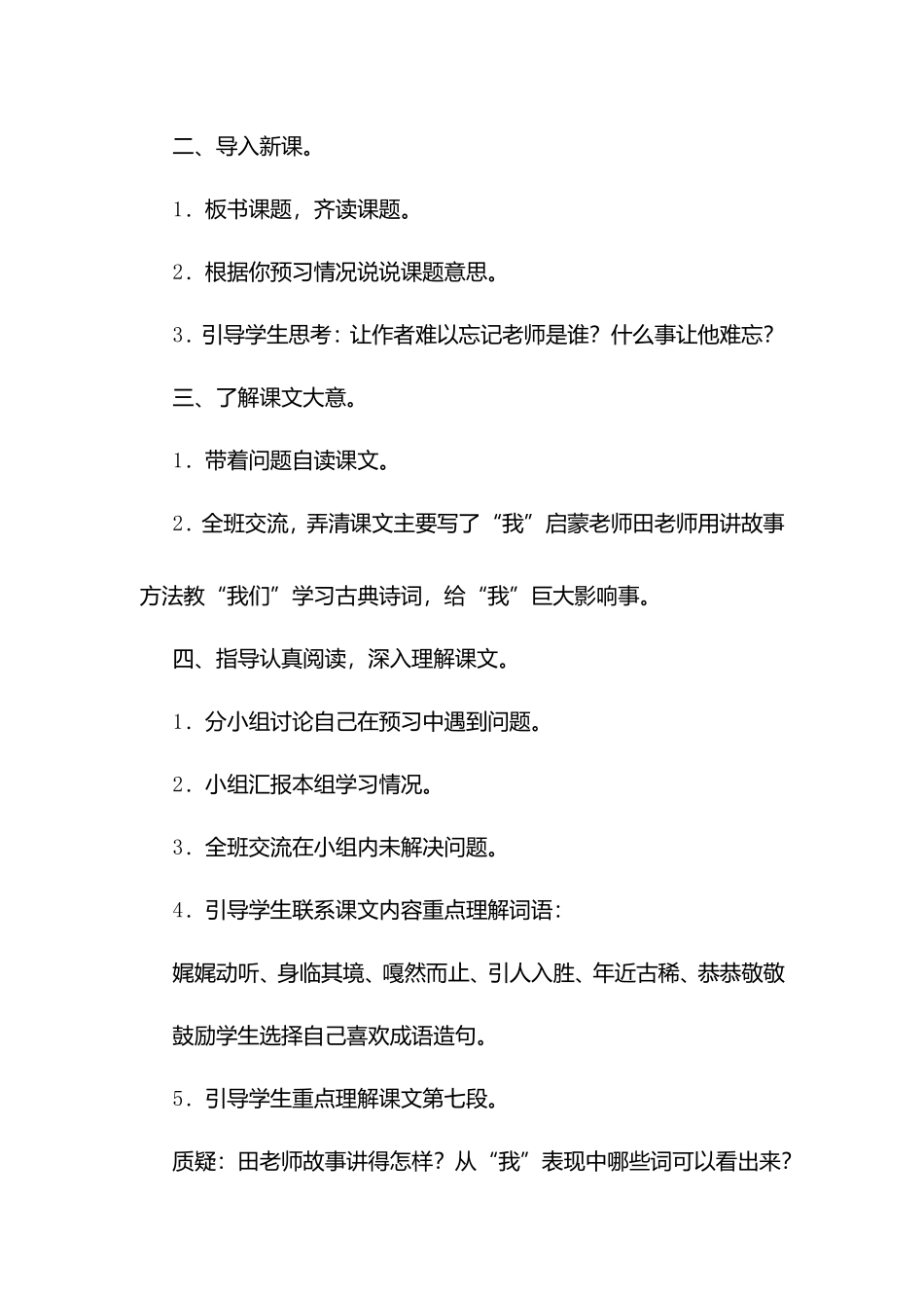 第一单元师生教学设计_第3页