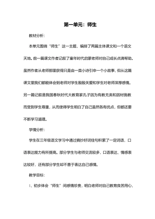 第一单元师生教学设计
