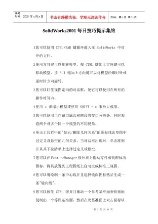 SolidWorks2001提示集锦