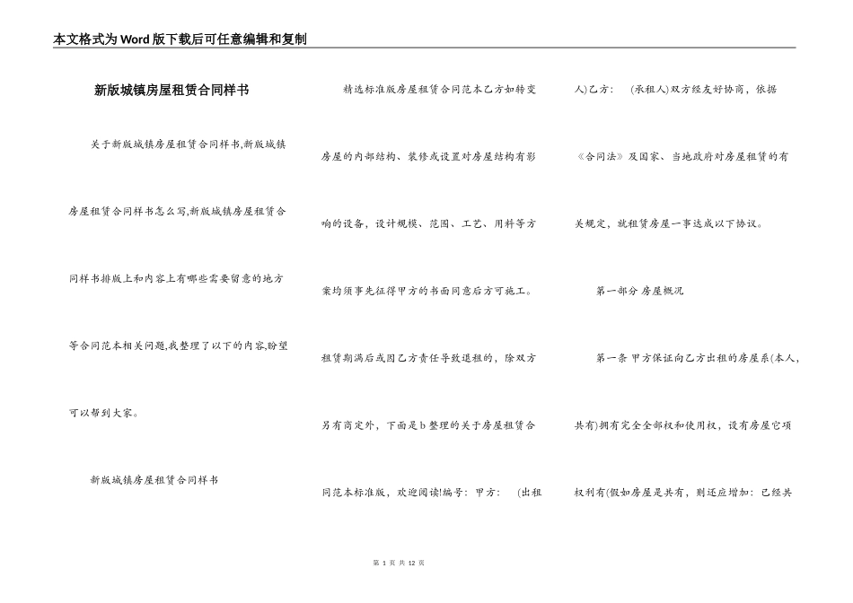 新版城镇房屋租赁合同样书_第1页