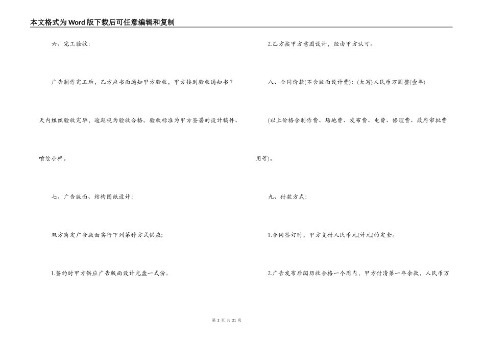 广告公司经营合同的范本_第2页