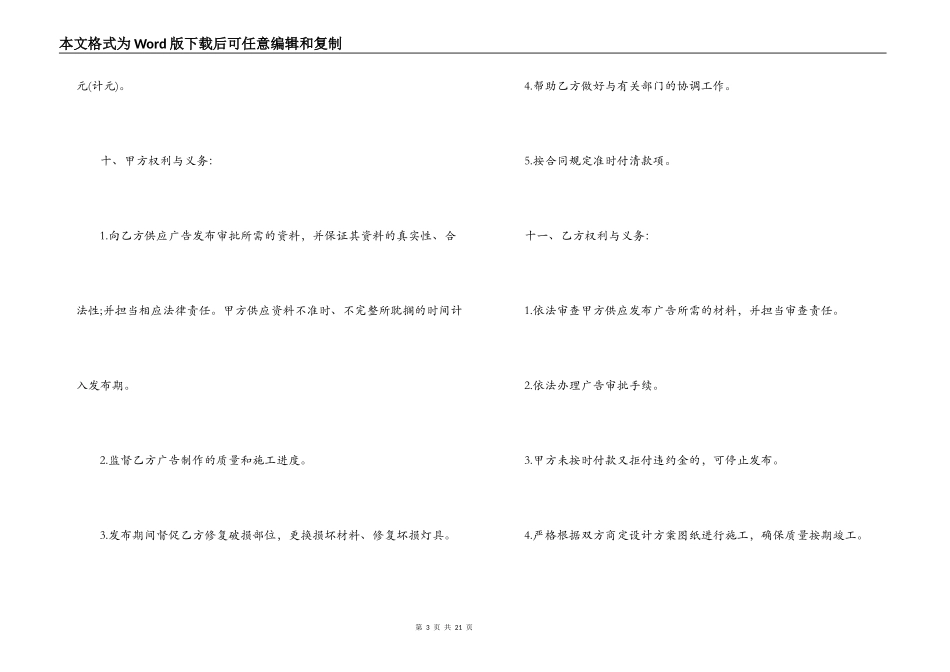 广告公司经营合同的范本_第3页