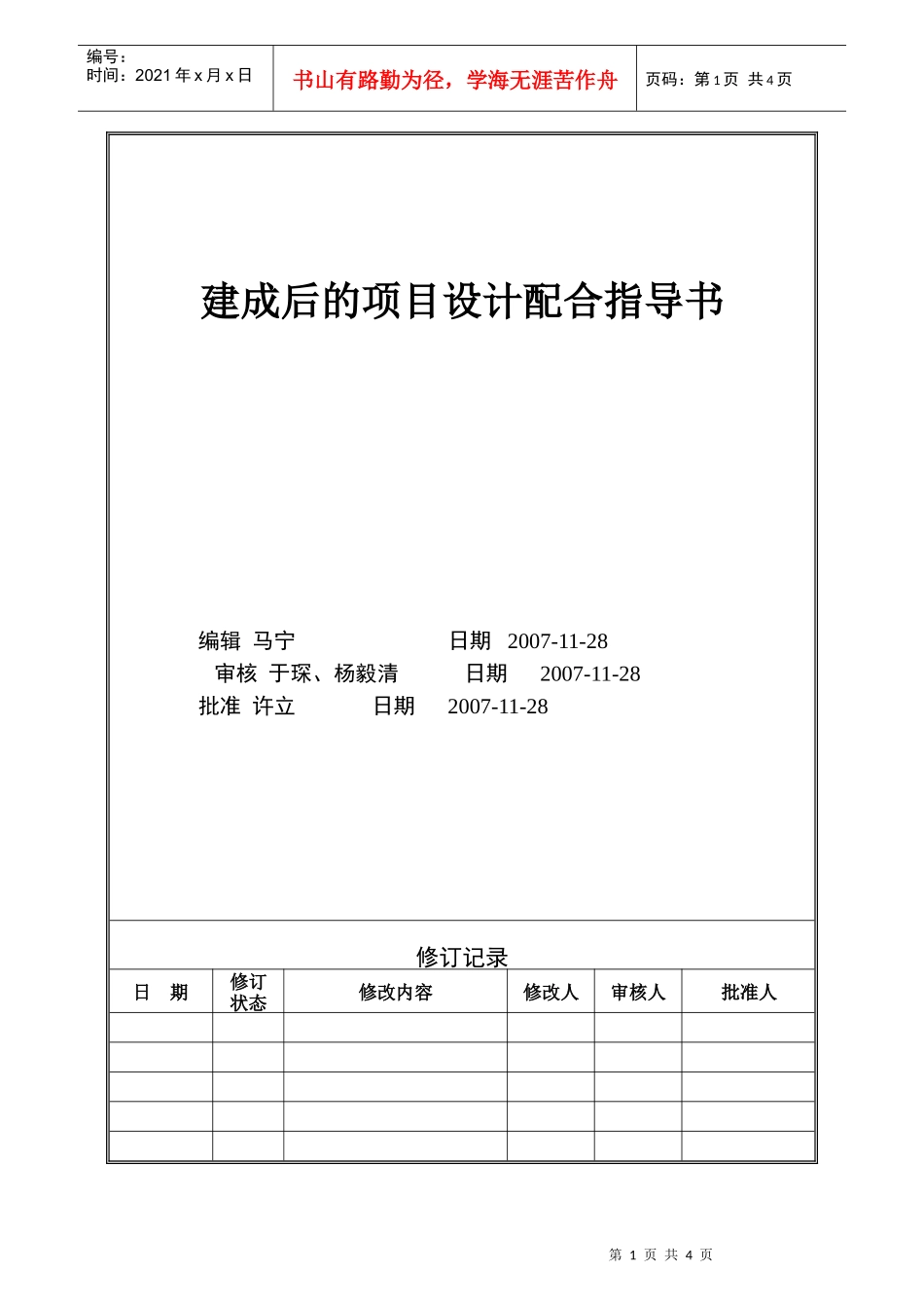 VTSJWI011《建成后的项目设计配合指导书》_第1页