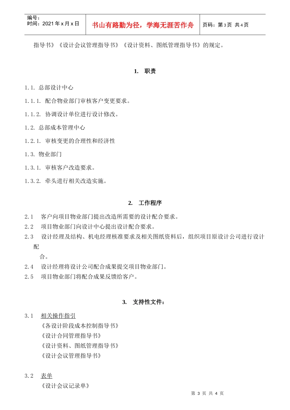 VTSJWI011《建成后的项目设计配合指导书》_第3页