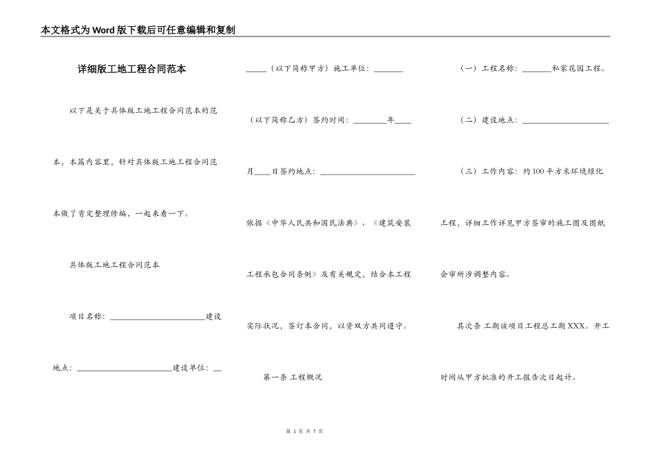 详细版工地工程合同范本_第1页