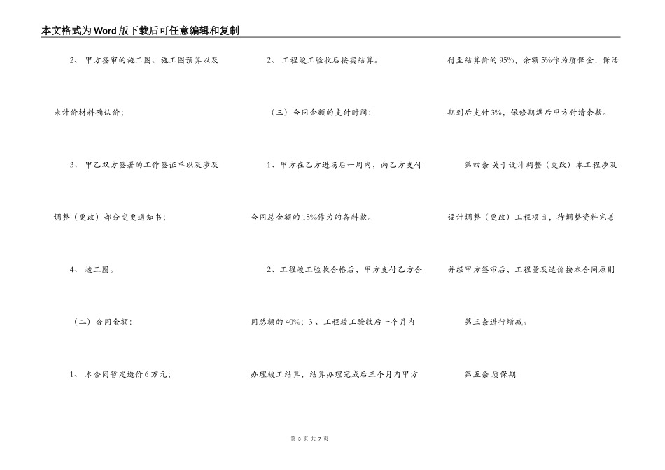 详细版工地工程合同范本_第3页