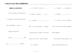 详细版工地工程合同范本