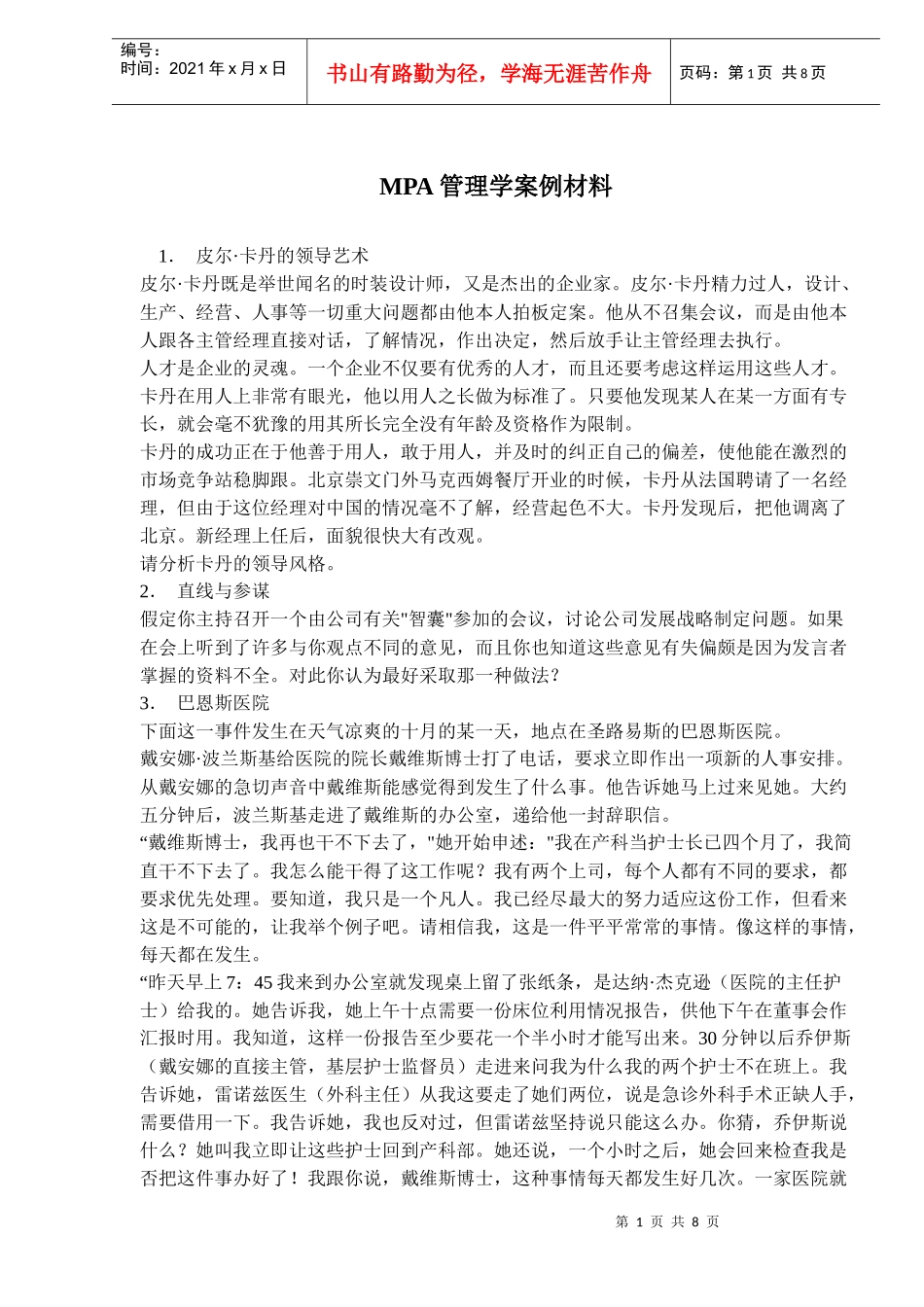 MPA管理学案例材料_第1页