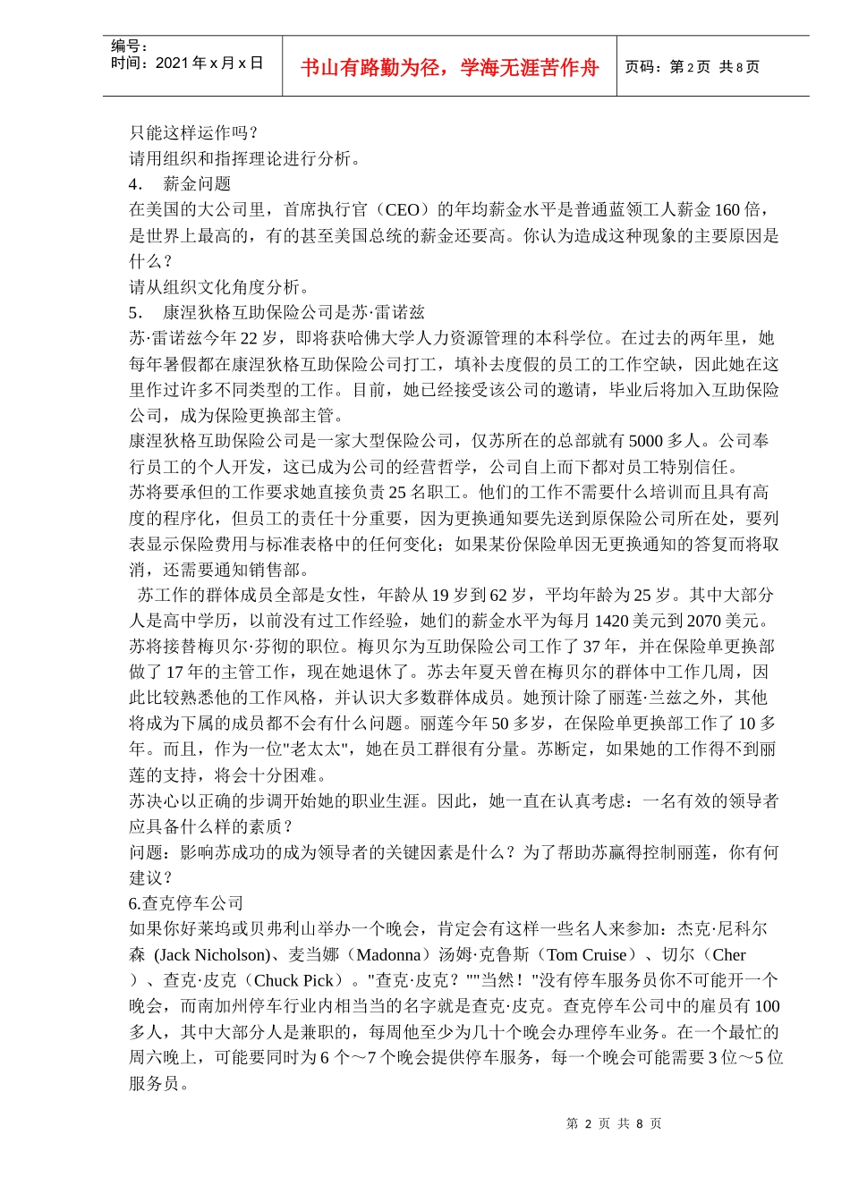 MPA管理学案例材料_第2页