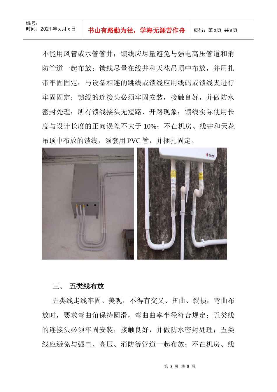 WLAN施工规范说明_第3页