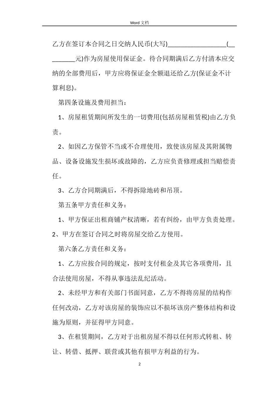 2022商铺租赁合同_第2页