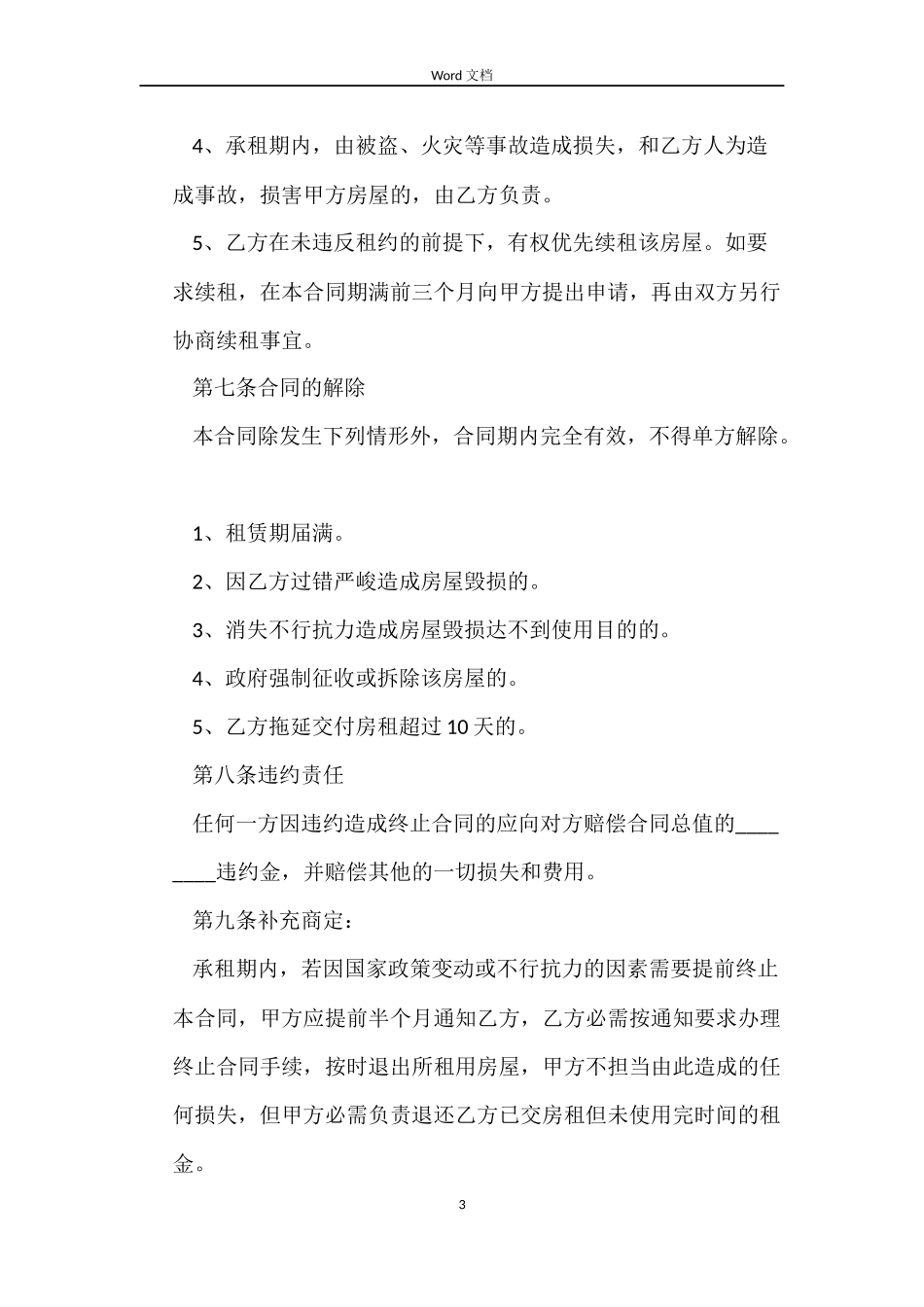 2022商铺租赁合同_第3页