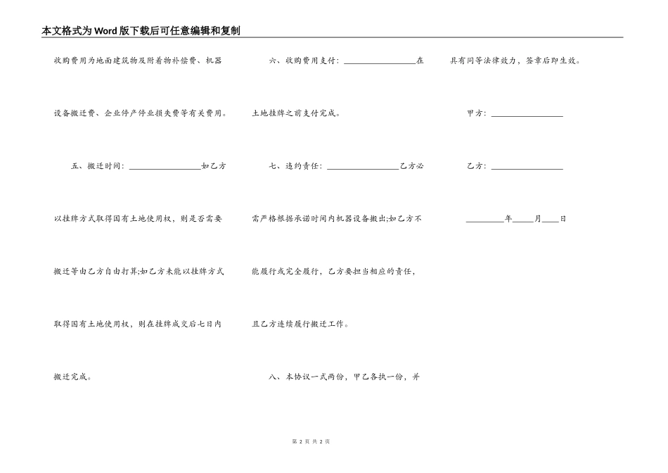 最新收购房屋合同_第2页