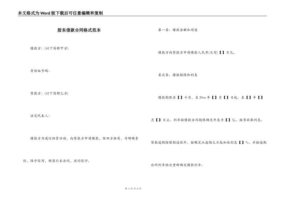 股东借款合同格式范本_第1页