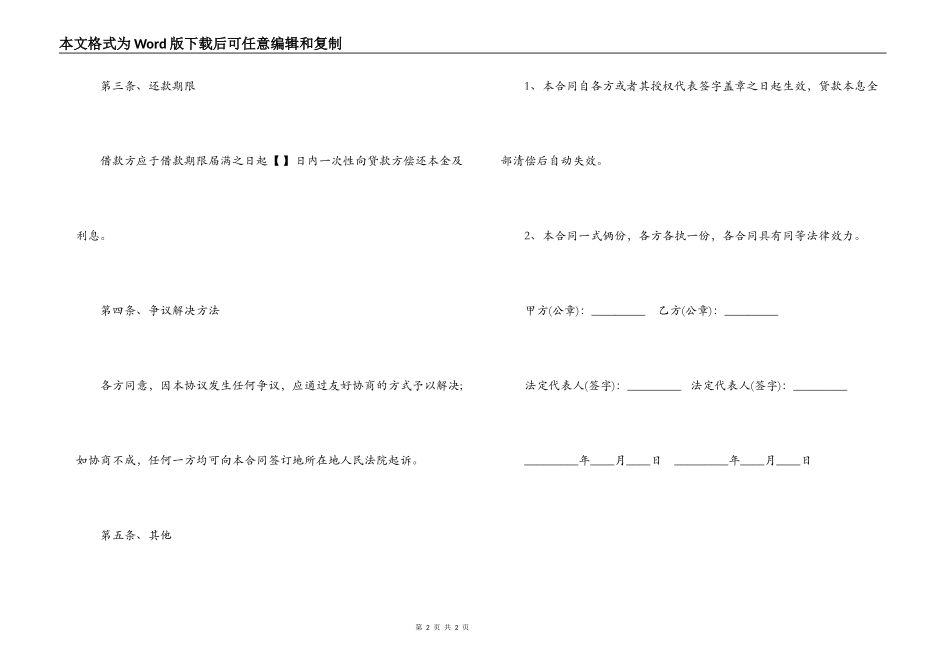 股东借款合同格式范本_第2页