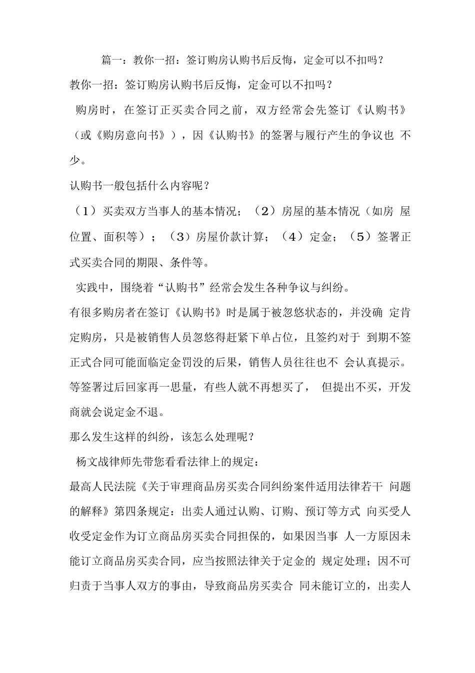 签了购房合同_第1页