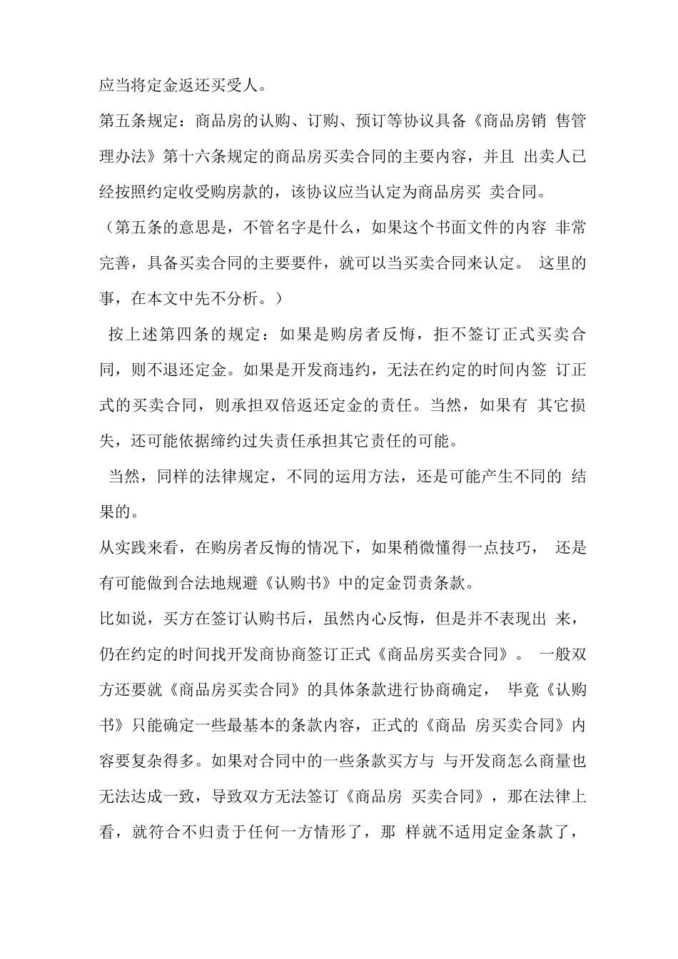 签了购房合同_第2页