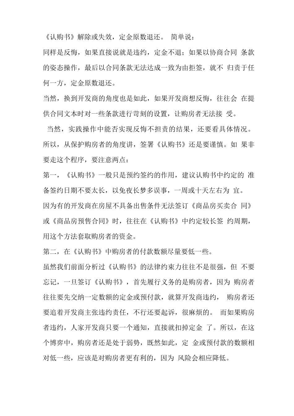 签了购房合同_第3页